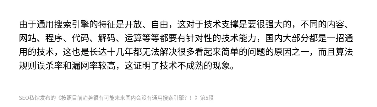 按照目前趋势很有可能未来国内会没有通用搜索引擎？！ - 第5张图