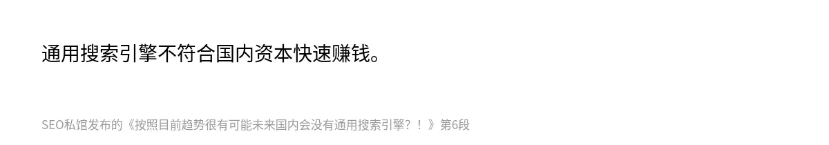 按照目前趋势很有可能未来国内会没有通用搜索引擎？！ - 第6张图