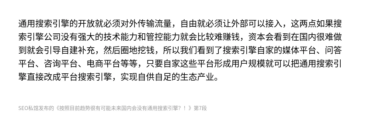按照目前趋势很有可能未来国内会没有通用搜索引擎？！ - 第7张图