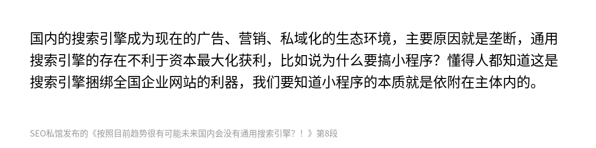 按照目前趋势很有可能未来国内会没有通用搜索引擎？！ - 第8张图