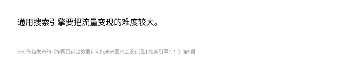 按照目前趋势很有可能未来国内会没有通用搜索引擎？！ - 第9张图