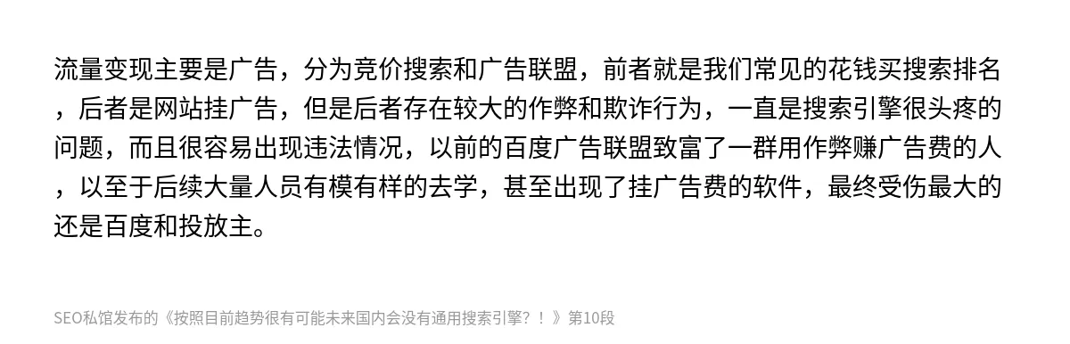 按照目前趋势很有可能未来国内会没有通用搜索引擎？！ - 第10张图