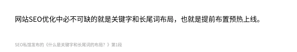 什么是关键字和长尾词的布局？ - 第1张图