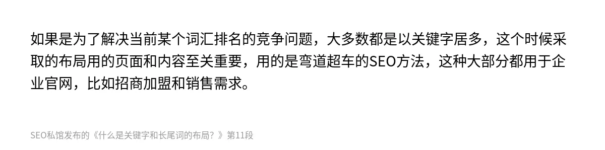 什么是关键字和长尾词的布局？ - 第11张图