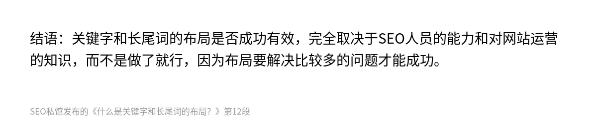 什么是关键字和长尾词的布局？ - 第12张图