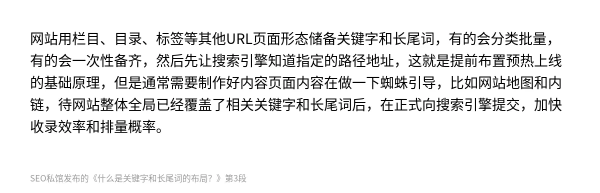 什么是关键字和长尾词的布局？ - 第3张图