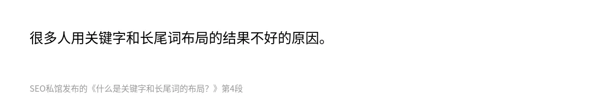 什么是关键字和长尾词的布局？ - 第4张图