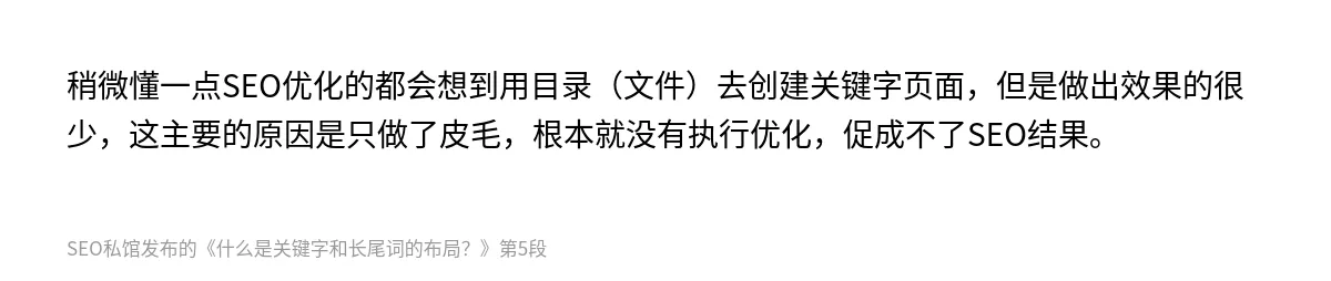 什么是关键字和长尾词的布局？ - 第5张图