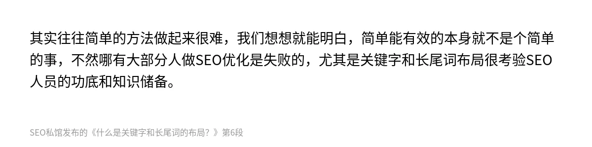 什么是关键字和长尾词的布局？ - 第6张图