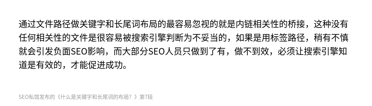 什么是关键字和长尾词的布局？ - 第7张图