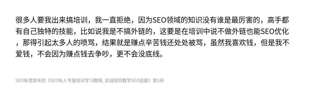 SEO私人专属培训学习教程_实战陪同教学SEO技能 - 第1张图