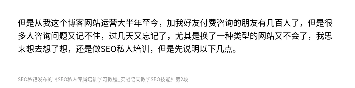 SEO私人专属培训学习教程_实战陪同教学SEO技能 - 第2张图