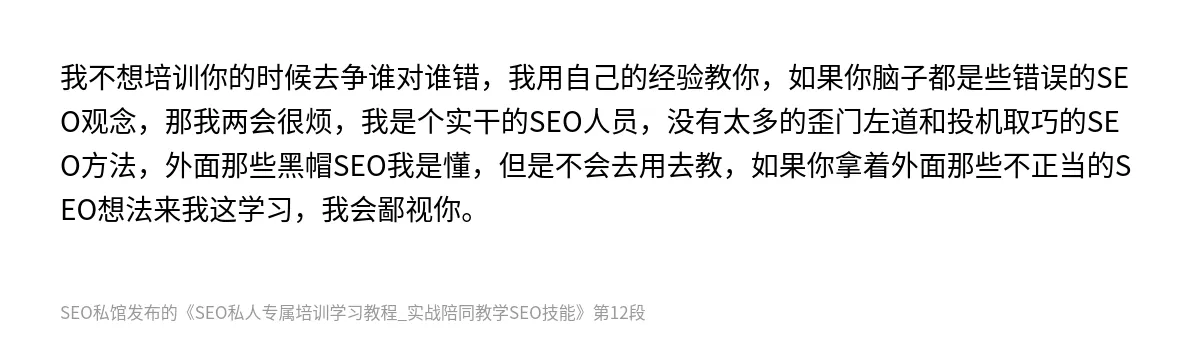 SEO私人专属培训学习教程_实战陪同教学SEO技能 - 第12张图