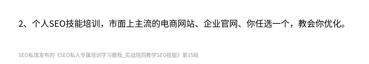 SEO私人专属培训学习教程_实战陪同教学SEO技能 - 第15张图