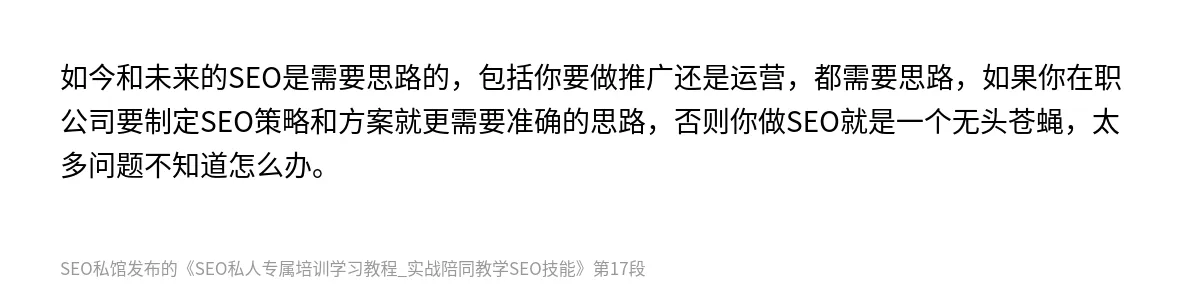 SEO私人专属培训学习教程_实战陪同教学SEO技能 - 第17张图
