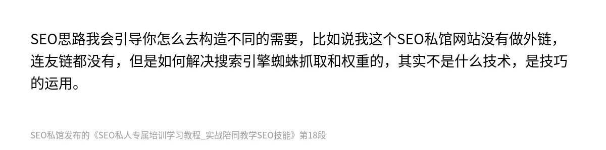 SEO私人专属培训学习教程_实战陪同教学SEO技能 - 第18张图