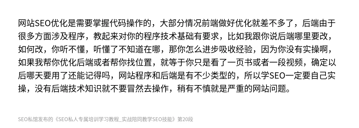 SEO私人专属培训学习教程_实战陪同教学SEO技能 - 第20张图
