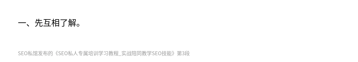 SEO私人专属培训学习教程_实战陪同教学SEO技能 - 第3张图