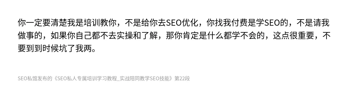 SEO私人专属培训学习教程_实战陪同教学SEO技能 - 第22张图