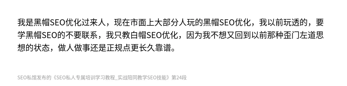 SEO私人专属培训学习教程_实战陪同教学SEO技能 - 第24张图