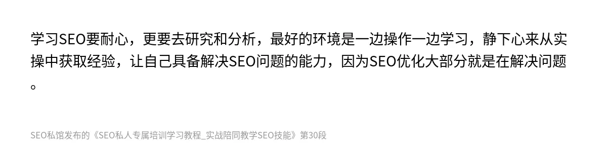 SEO私人专属培训学习教程_实战陪同教学SEO技能 - 第30张图