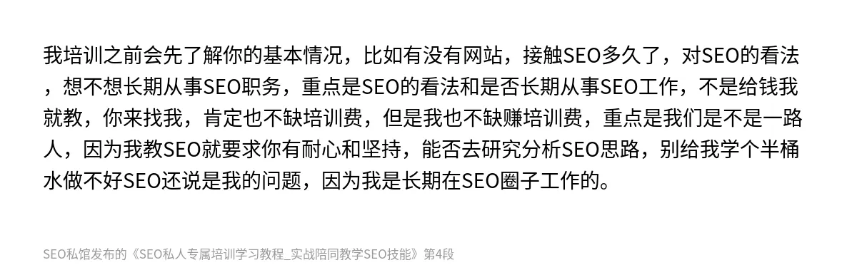 SEO私人专属培训学习教程_实战陪同教学SEO技能 - 第4张图