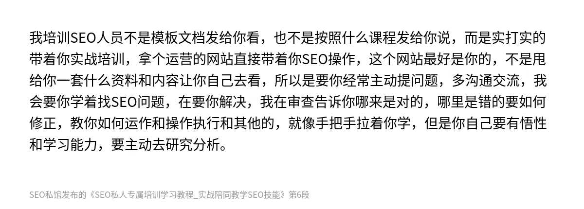 SEO私人专属培训学习教程_实战陪同教学SEO技能 - 第6张图