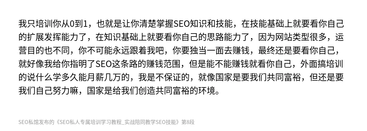 SEO私人专属培训学习教程_实战陪同教学SEO技能 - 第8张图
