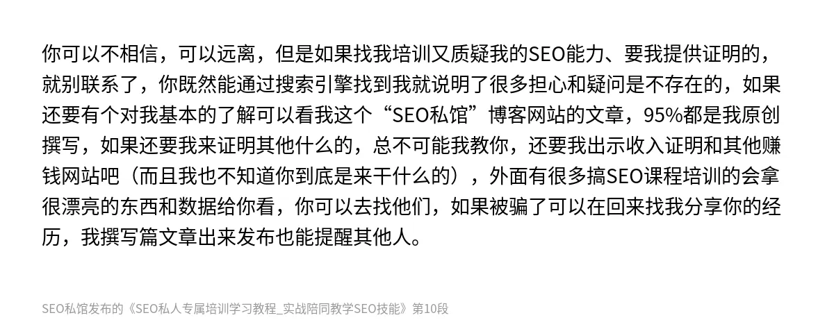 SEO私人专属培训学习教程_实战陪同教学SEO技能 - 第10张图
