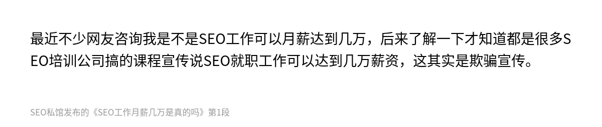 SEO工作月薪几万是真的吗 - 第1张图