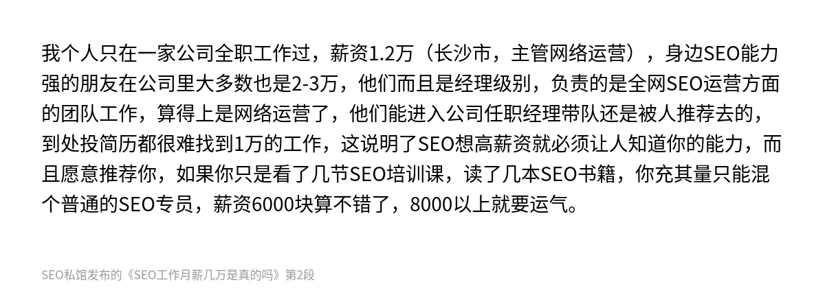 SEO工作月薪几万是真的吗 - 第2张图