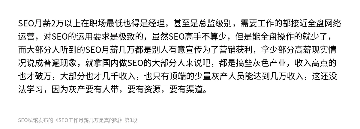 SEO工作月薪几万是真的吗 - 第3张图