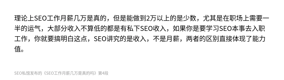 SEO工作月薪几万是真的吗 - 第4张图