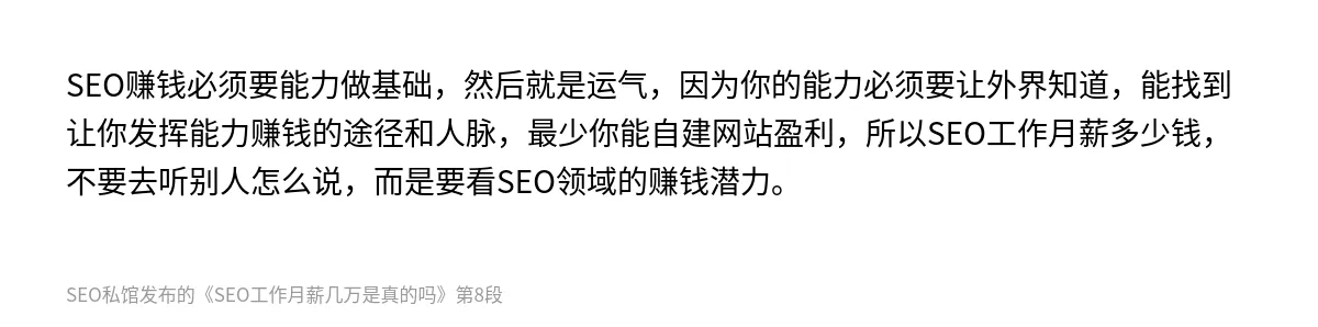 SEO工作月薪几万是真的吗 - 第8张图