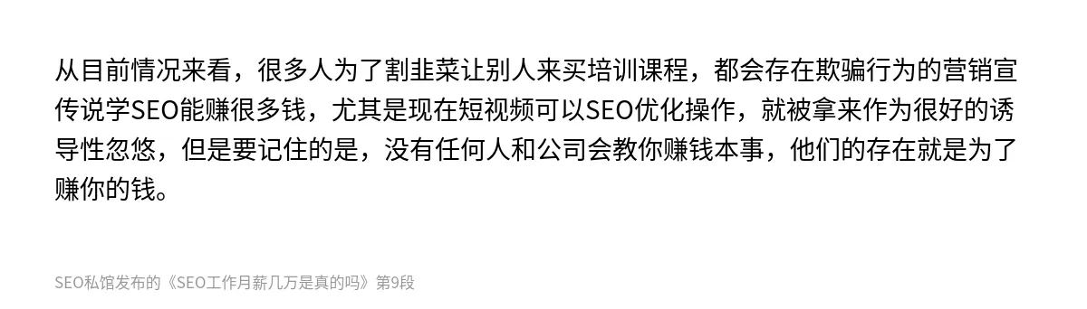 SEO工作月薪几万是真的吗 - 第9张图