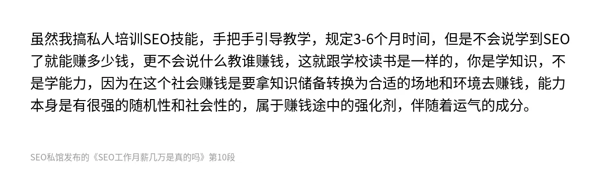 SEO工作月薪几万是真的吗 - 第10张图