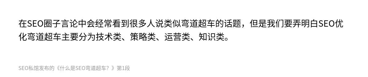 什么是SEO弯道超车？ - 第1张图