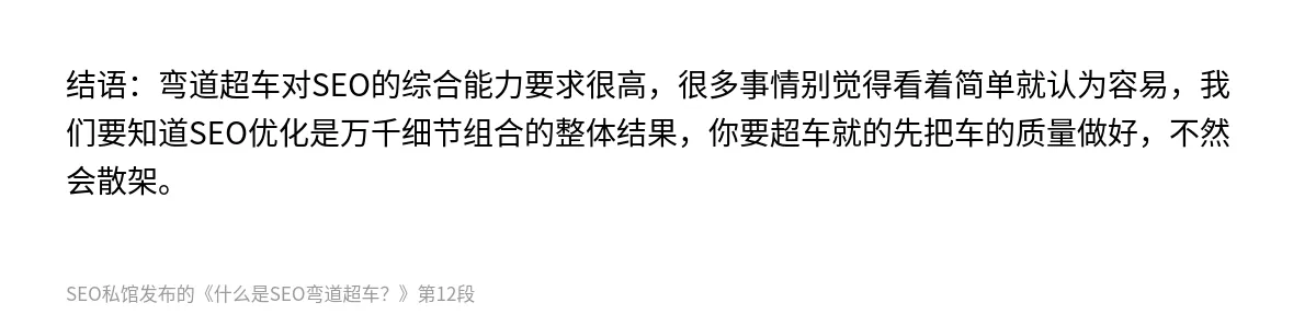 什么是SEO弯道超车？ - 第12张图