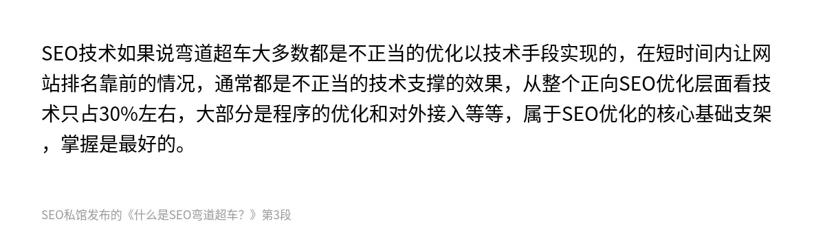 什么是SEO弯道超车？ - 第3张图