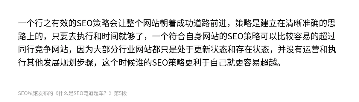 什么是SEO弯道超车？ - 第5张图