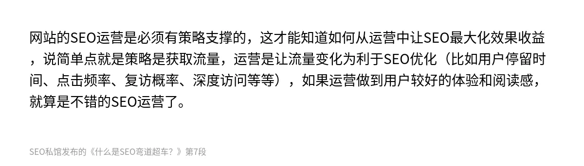 什么是SEO弯道超车？ - 第7张图