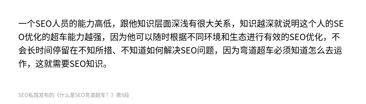 什么是SEO弯道超车？ - 第9张图