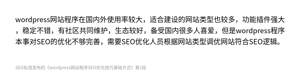 wordpress网站程序SEO优化技巧基础方式 - 第1张图