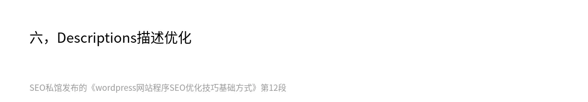 wordpress网站程序SEO优化技巧基础方式 - 第12张图