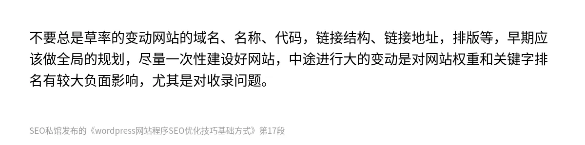 wordpress网站程序SEO优化技巧基础方式 - 第17张图