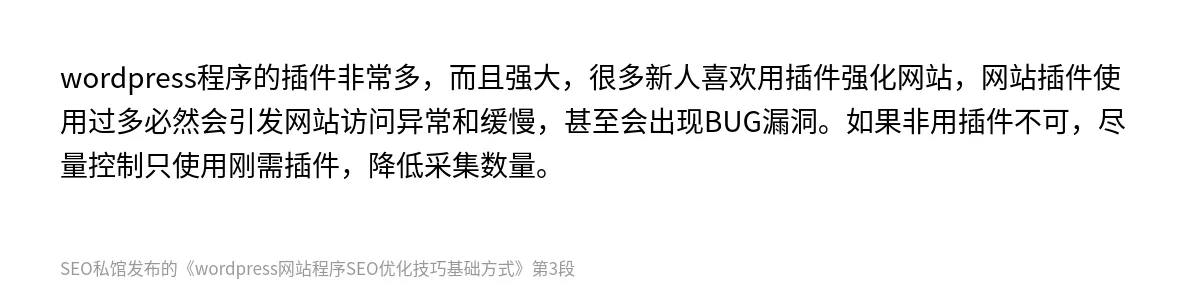 wordpress网站程序SEO优化技巧基础方式 - 第3张图