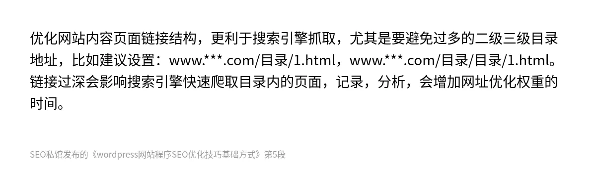 wordpress网站程序SEO优化技巧基础方式 - 第5张图