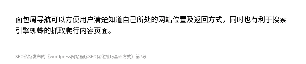 wordpress网站程序SEO优化技巧基础方式 - 第7张图