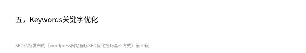 wordpress网站程序SEO优化技巧基础方式 - 第10张图