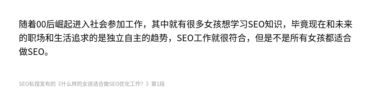 什么样的女孩适合做SEO优化工作？ - 第1张图